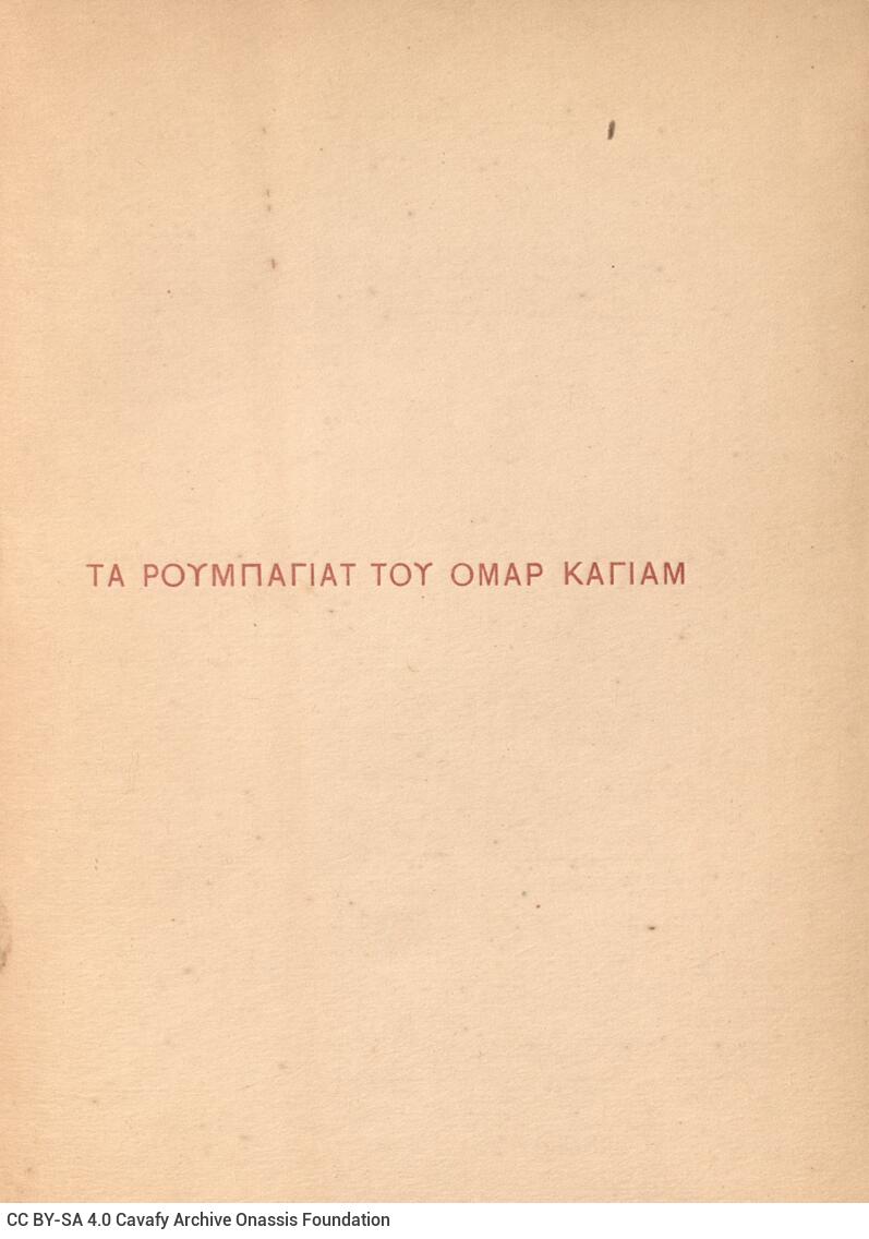 14.5 x 19.5 εκ. 126 σ. χ.α., όπου σ. [1] κτητορική σφραγίδα CPC και χειρόγραφη αφι